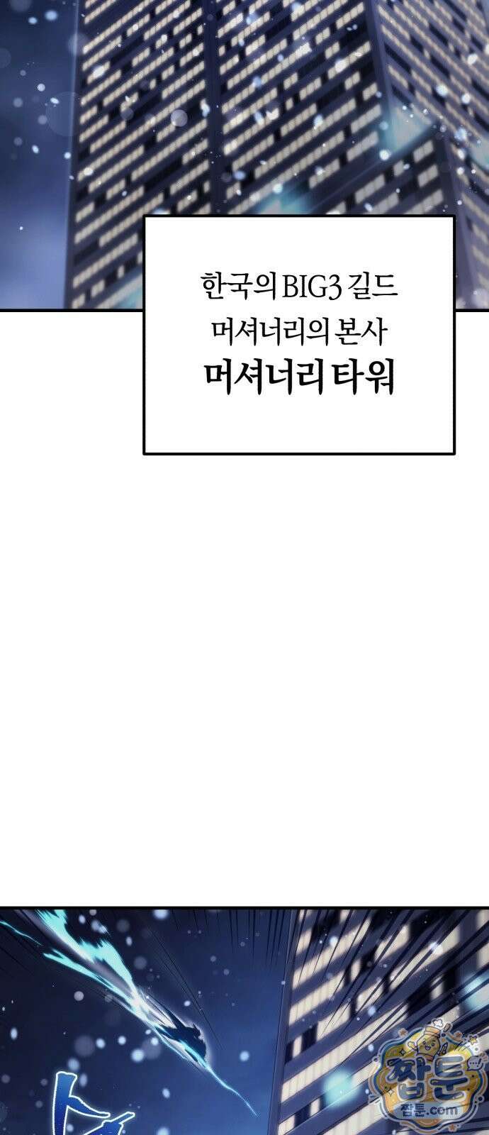 절대자의 현대생활 2화 29