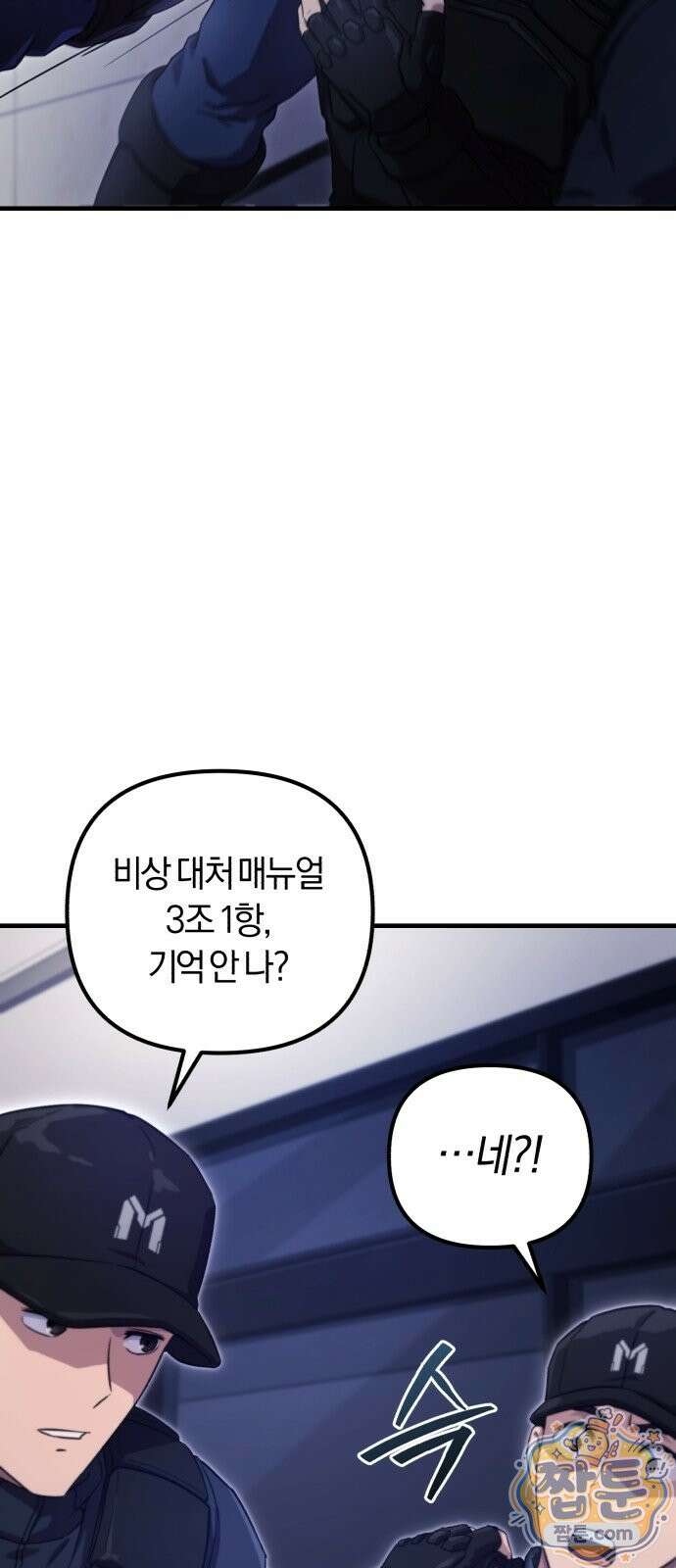 절대자의 현대생활 2화 33