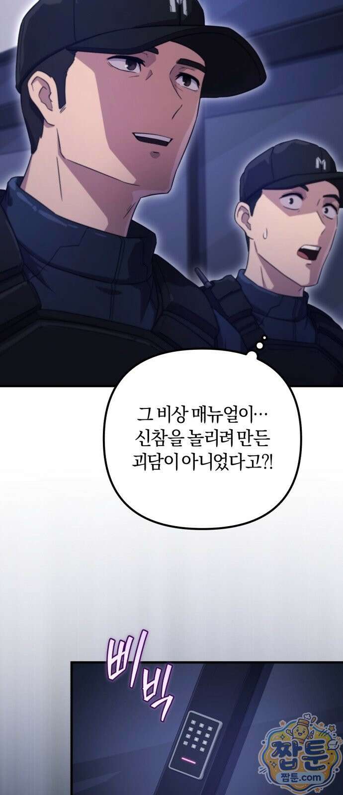 절대자의 현대생활 2화 35