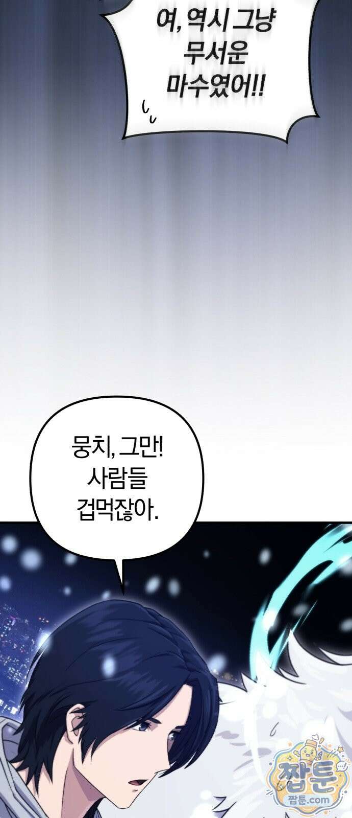 절대자의 현대생활 2화 37