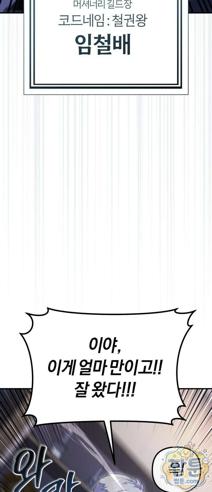 절대자의 현대생활 2화 47