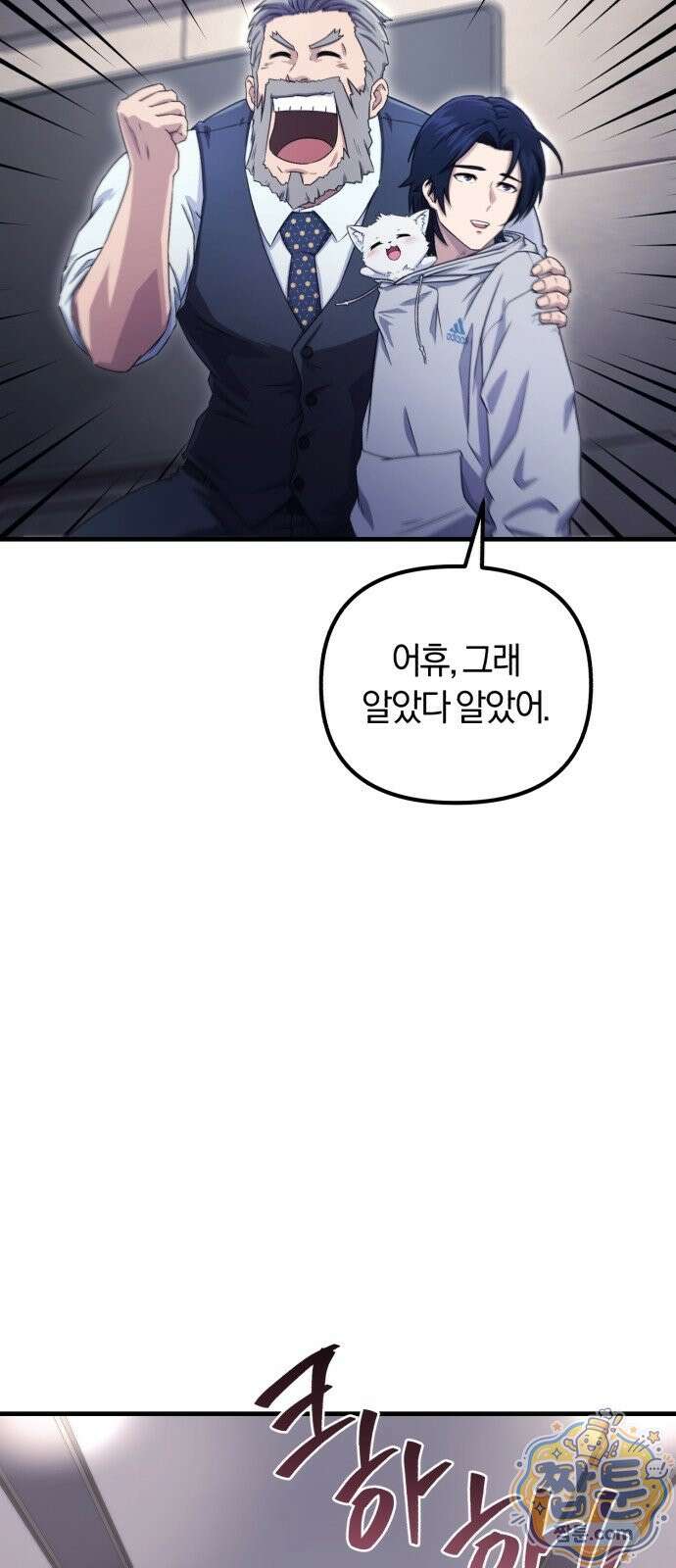절대자의 현대생활 2화 58