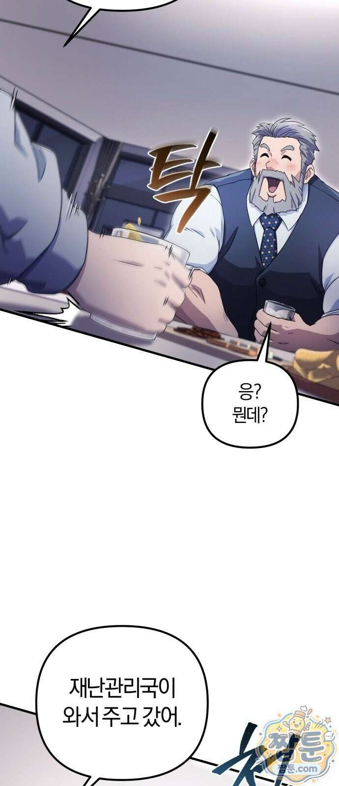 절대자의 현대생활 2화 60