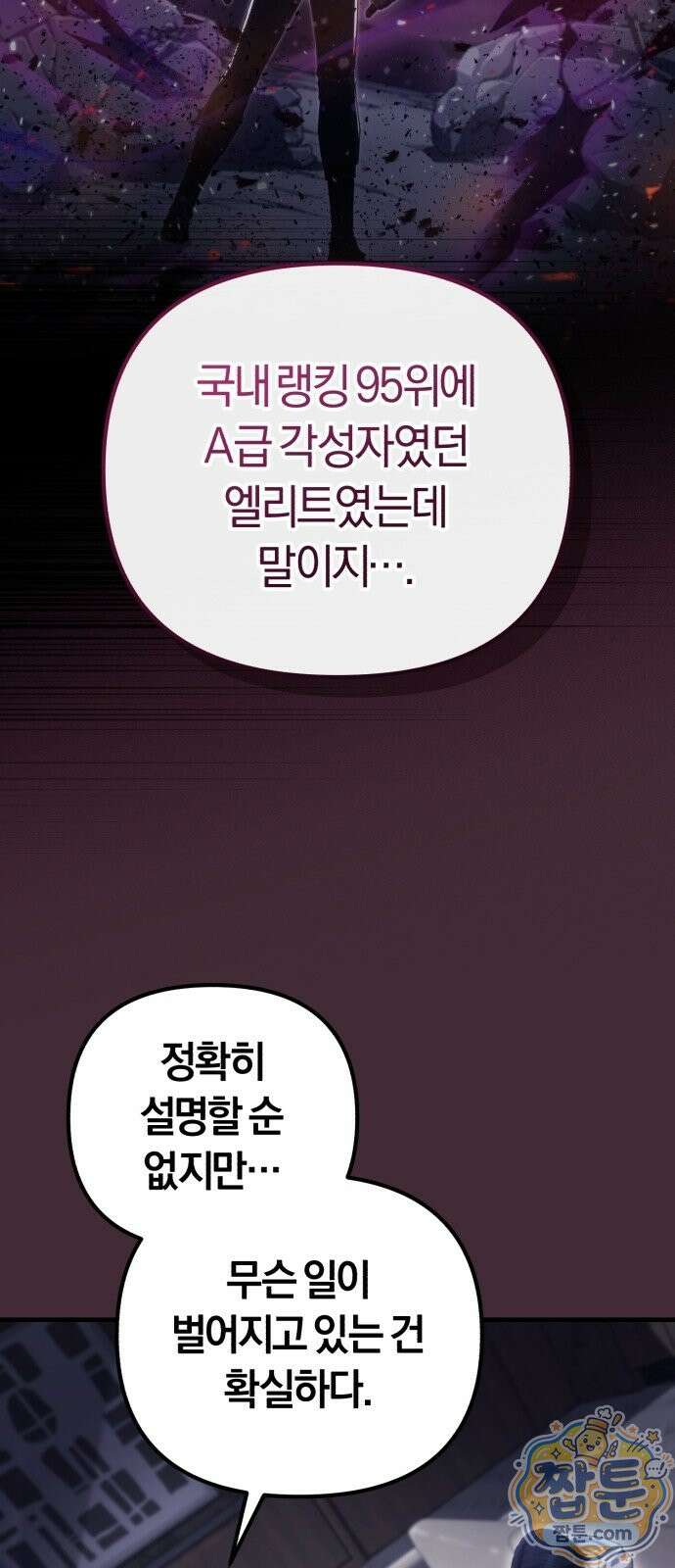 절대자의 현대생활 2화 64
