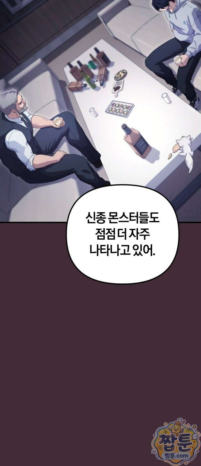 절대자의 현대생활 2화 65