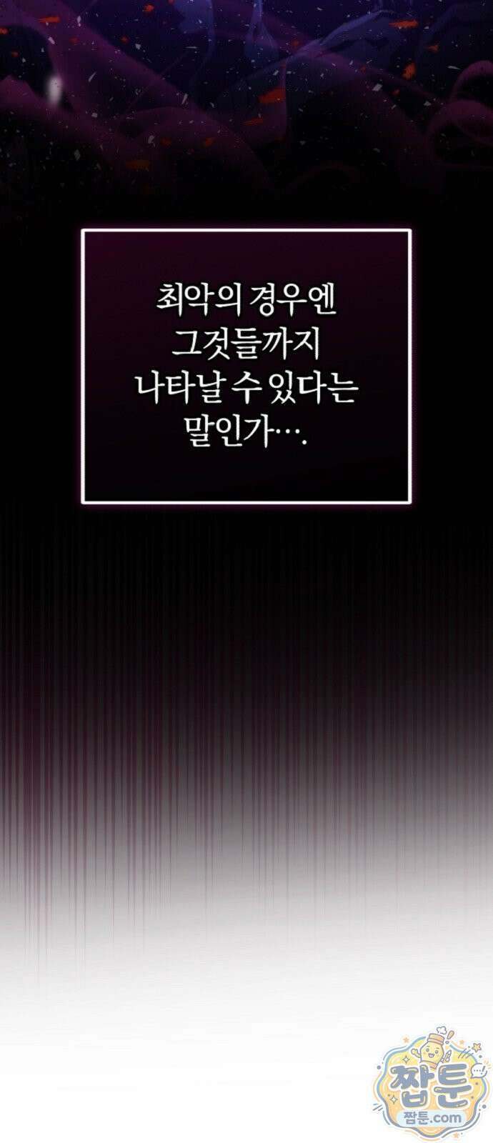 절대자의 현대생활 2화 73
