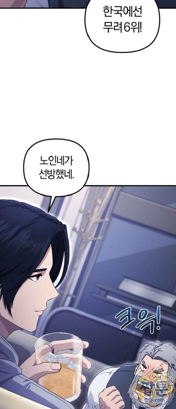절대자의 현대생활 2화 76