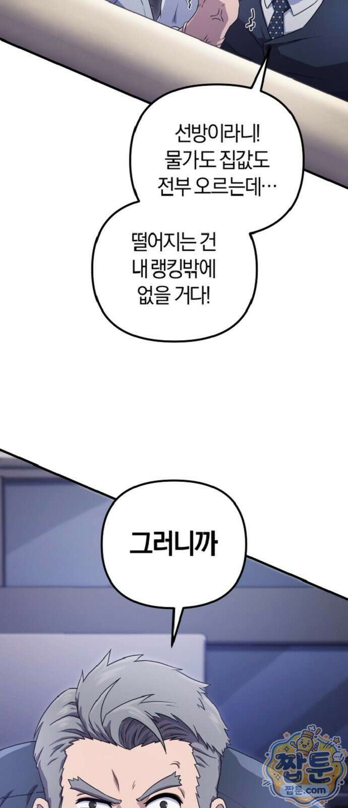 절대자의 현대생활 2화 77