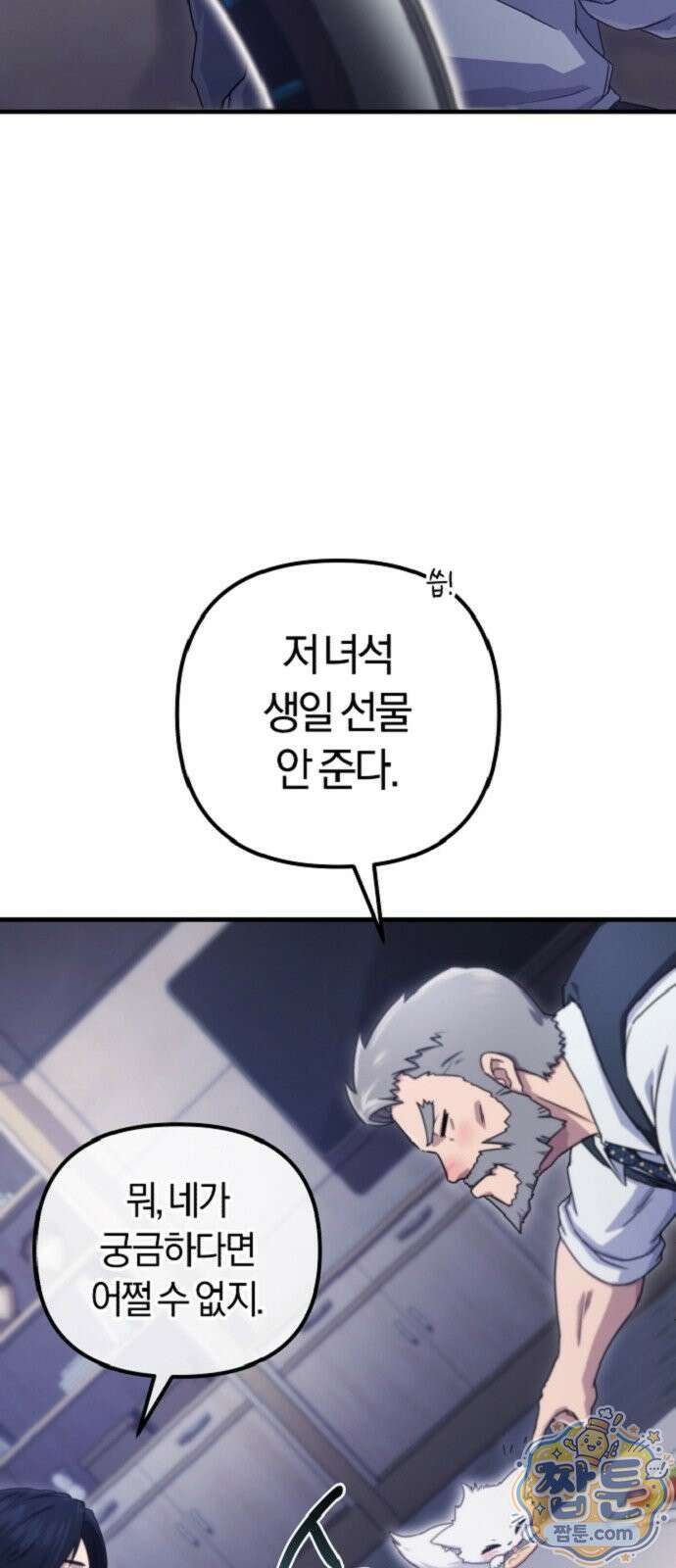 절대자의 현대생활 2화 80