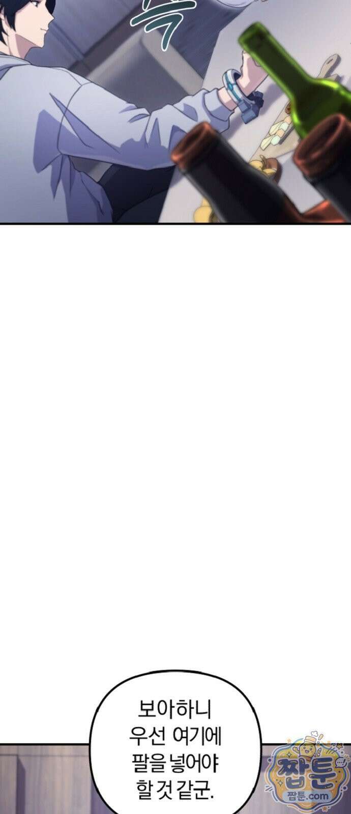 절대자의 현대생활 2화 81