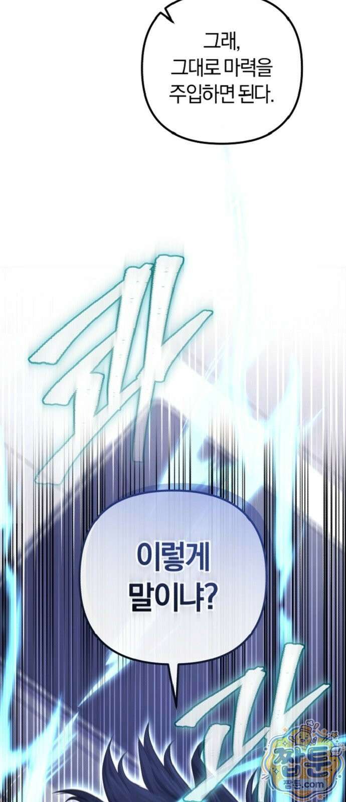절대자의 현대생활 2화 83