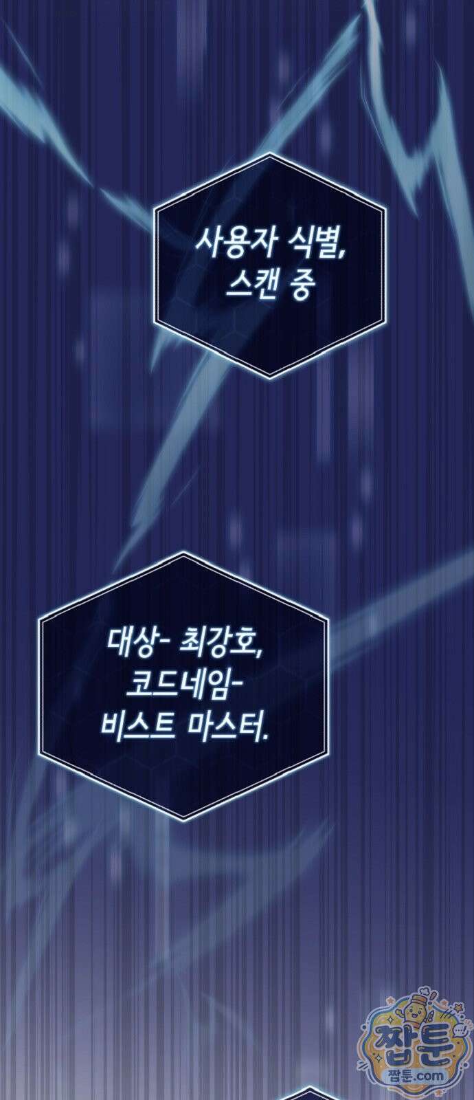 절대자의 현대생활 2화 85