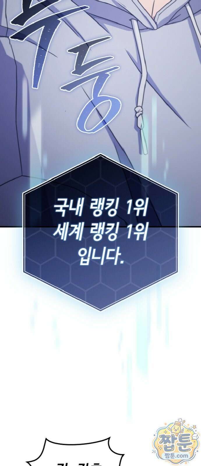 절대자의 현대생활 2화 88