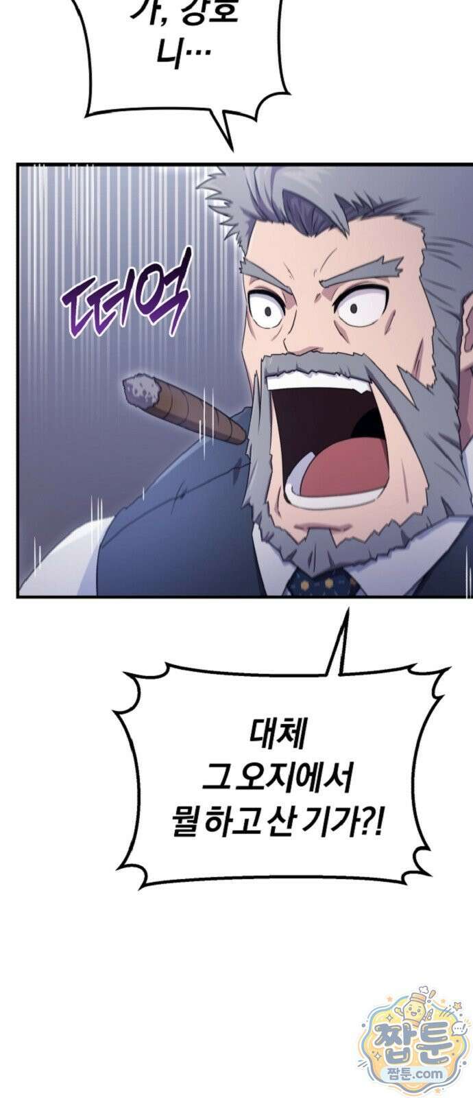 절대자의 현대생활 2화 89