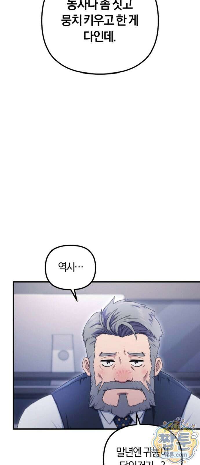 절대자의 현대생활 2화 91