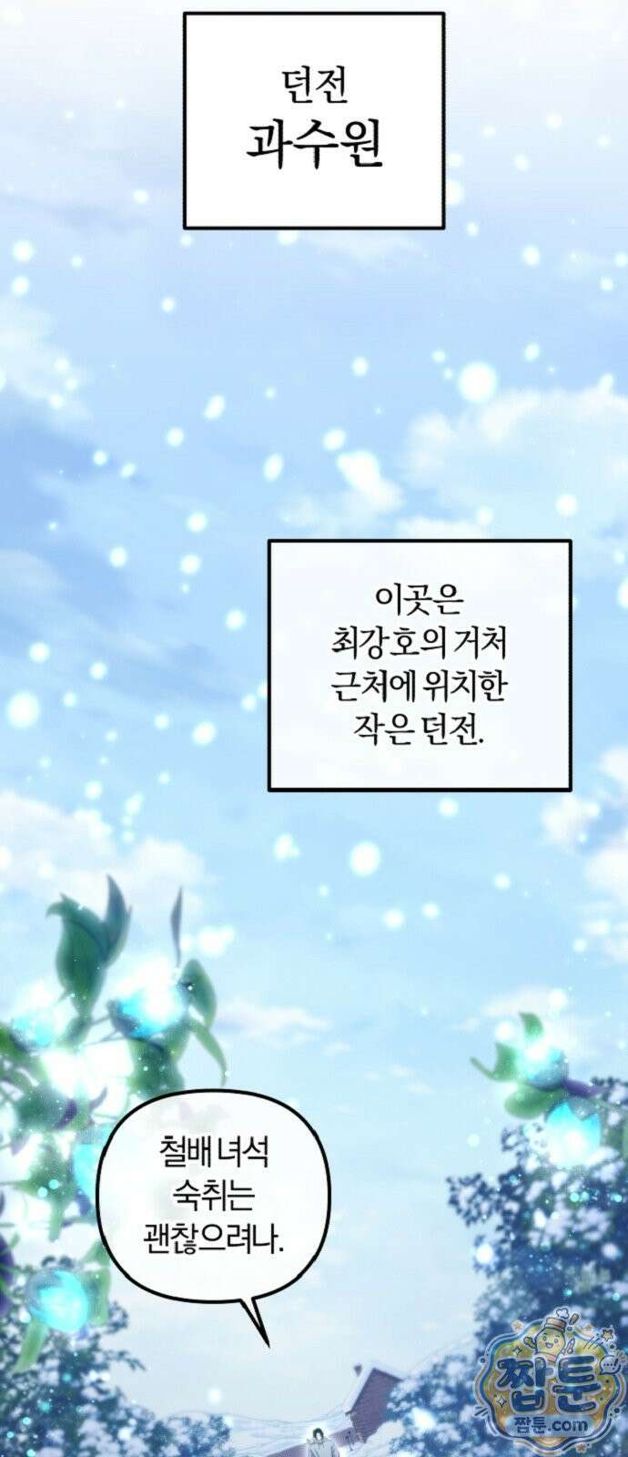 절대자의 현대생활 2화 93