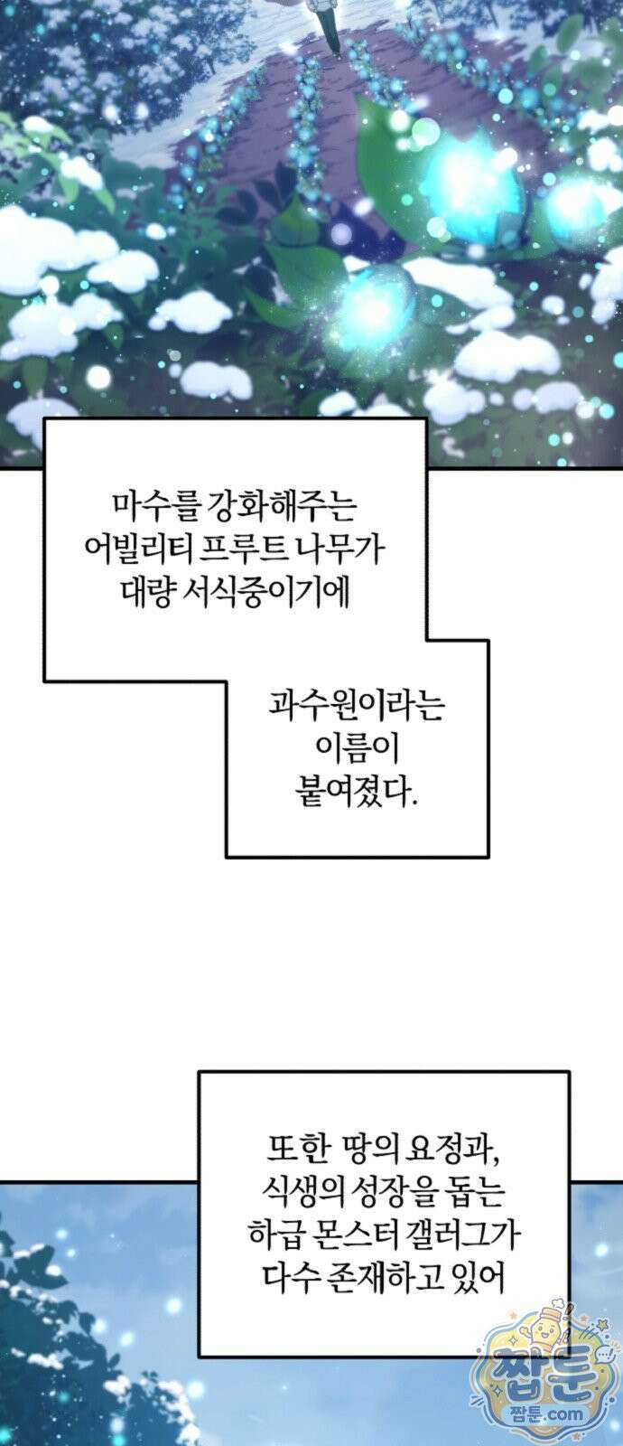 절대자의 현대생활 2화 94