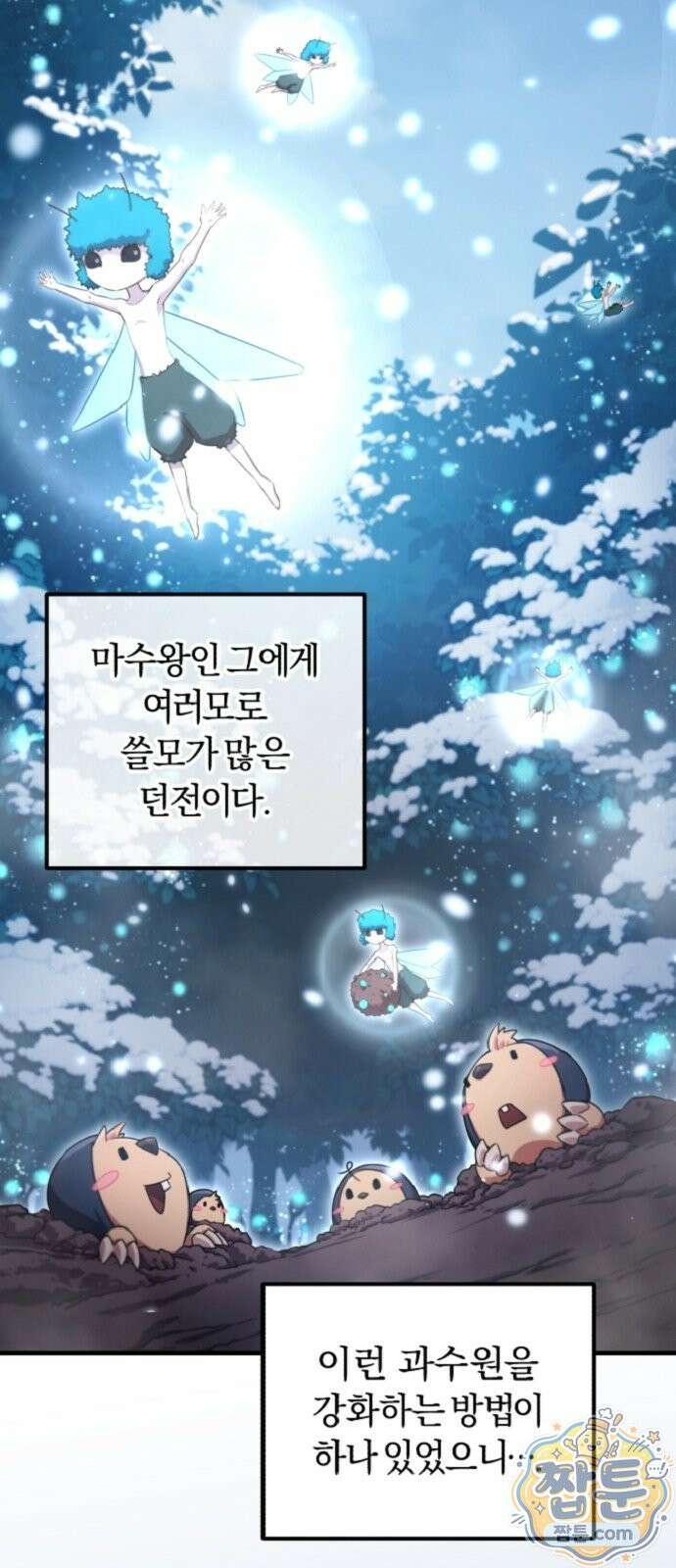 절대자의 현대생활 2화 95