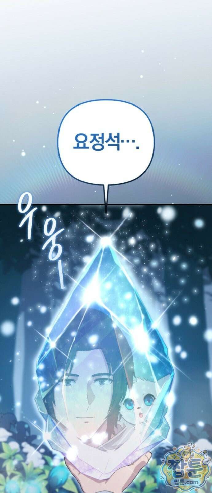 절대자의 현대생활 2화 96
