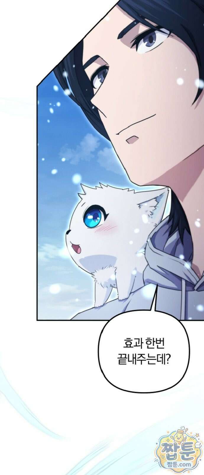 절대자의 현대생활 2화 101