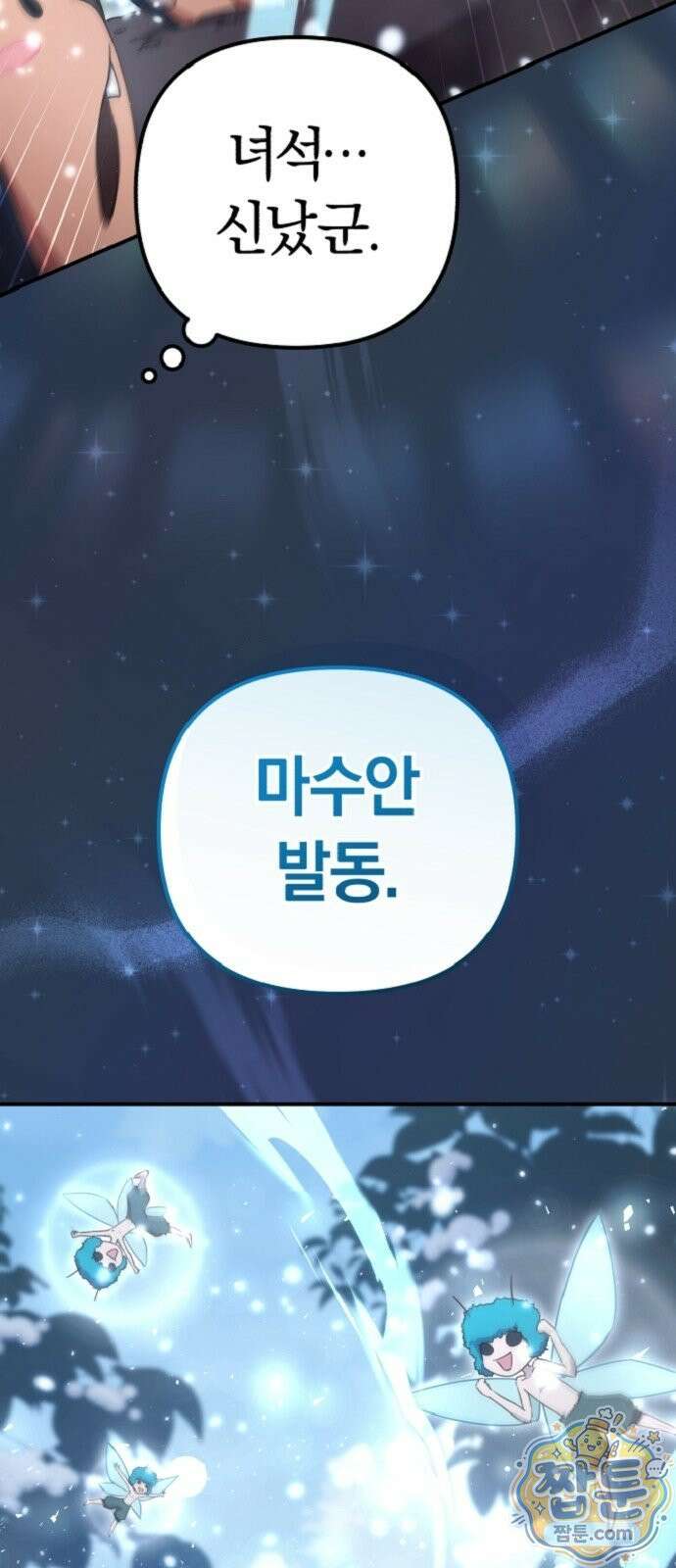 절대자의 현대생활 2화 107