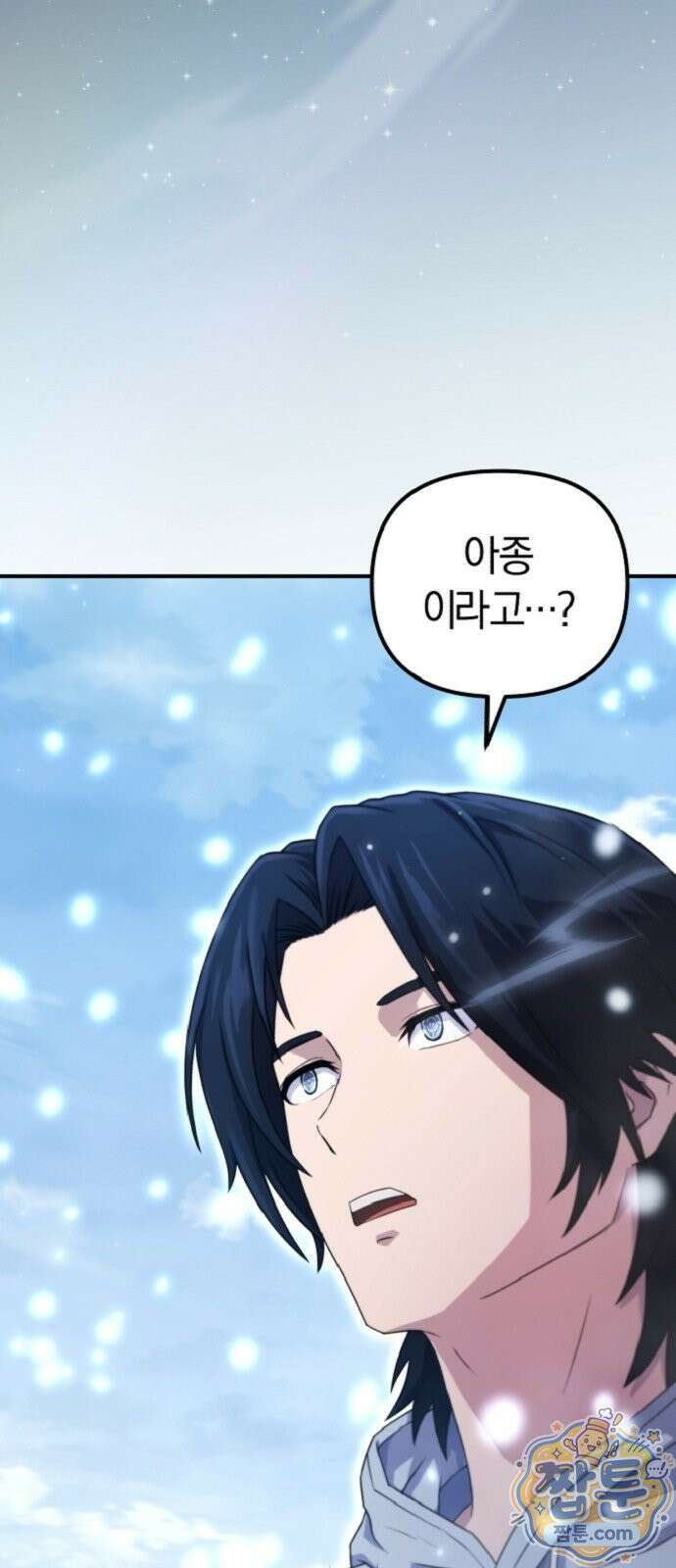 절대자의 현대생활 2화 109