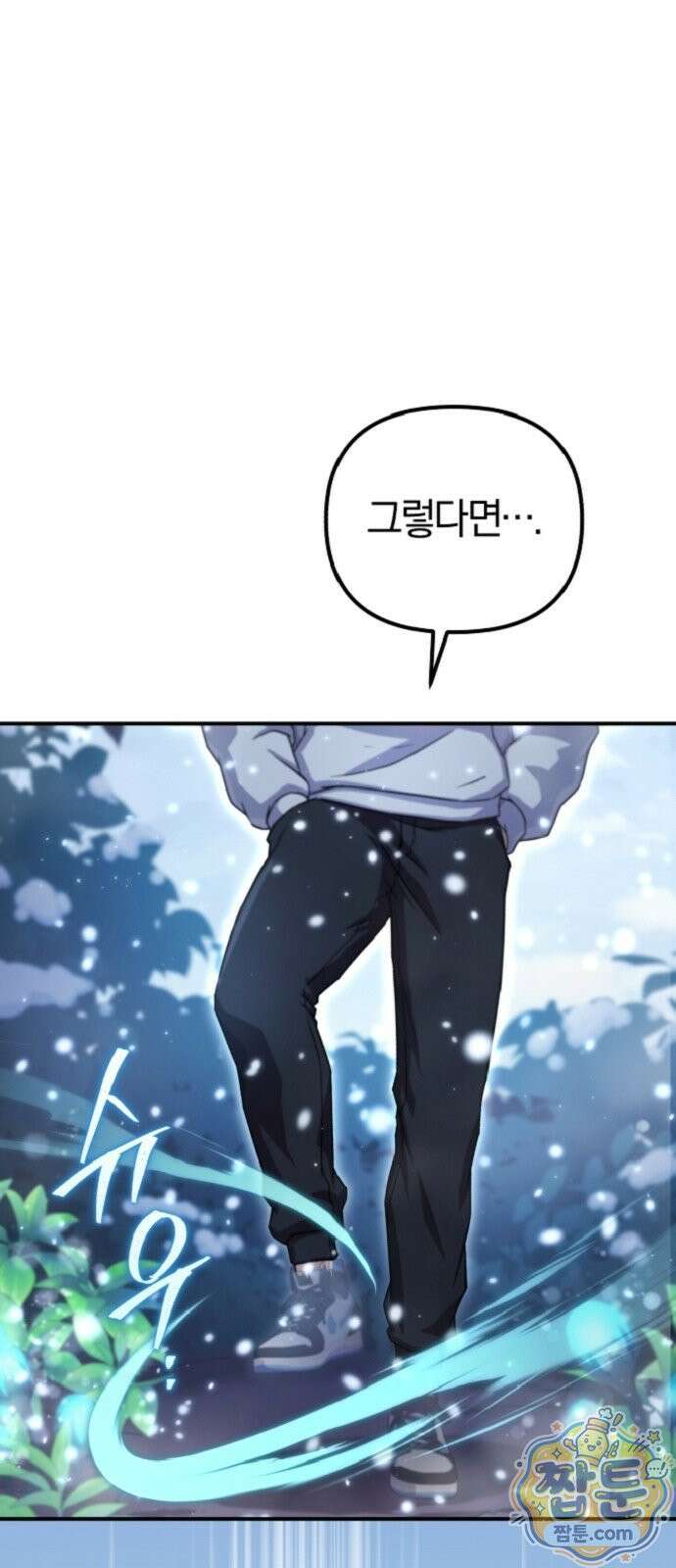 절대자의 현대생활 2화 119