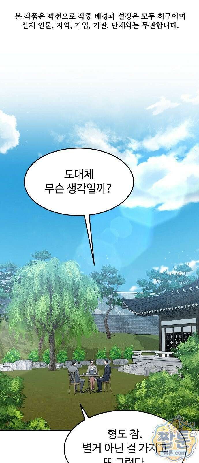 놀고먹고 싶은 회장님 3화 1