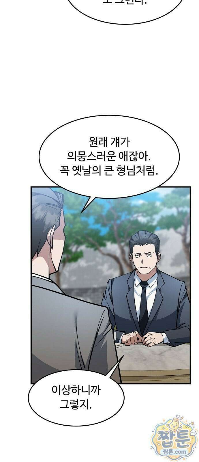 놀고먹고 싶은 회장님 3화 2