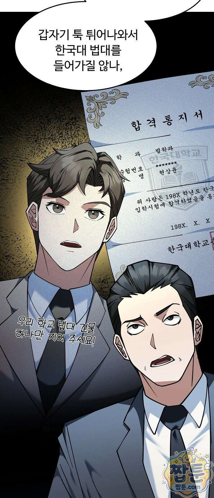 놀고먹고 싶은 회장님 3화 4