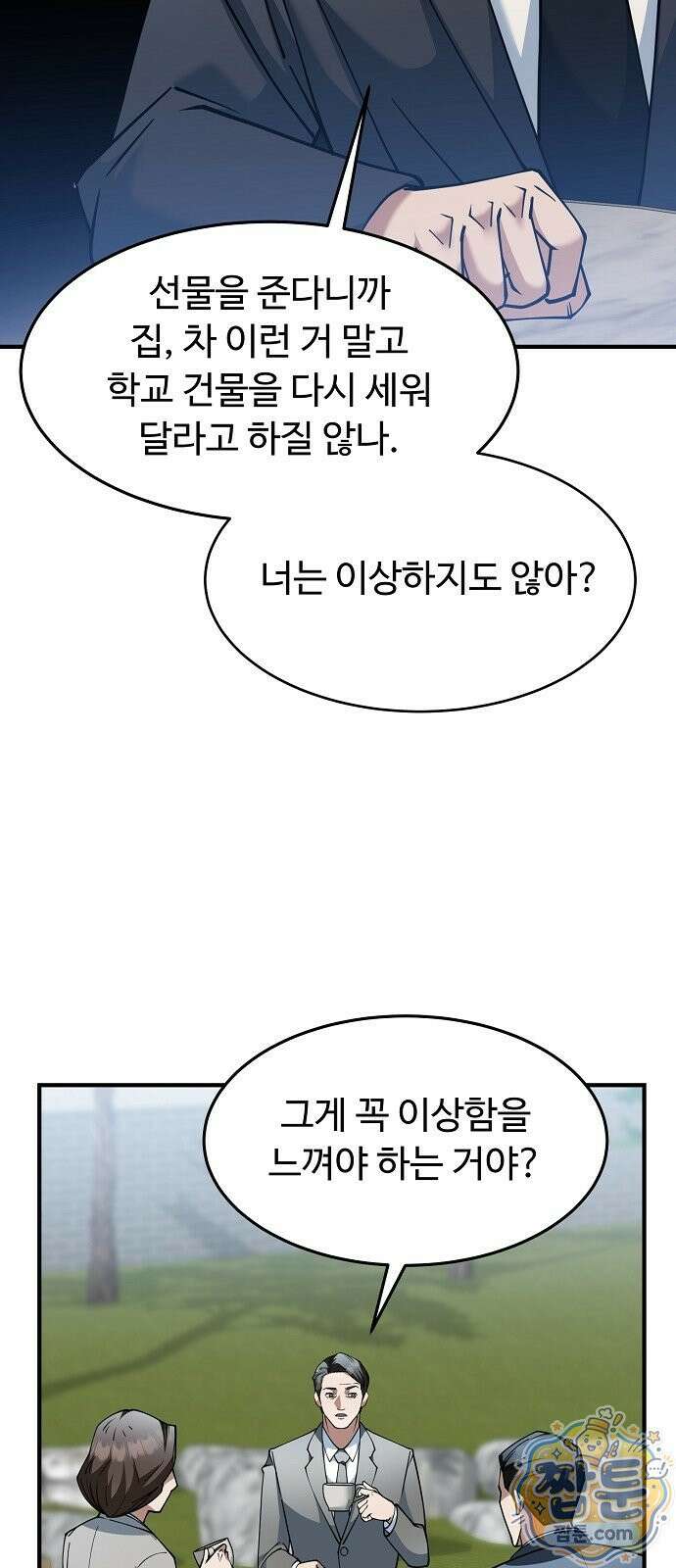 놀고먹고 싶은 회장님 3화 5