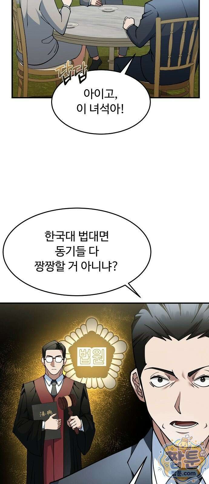 놀고먹고 싶은 회장님 3화 6