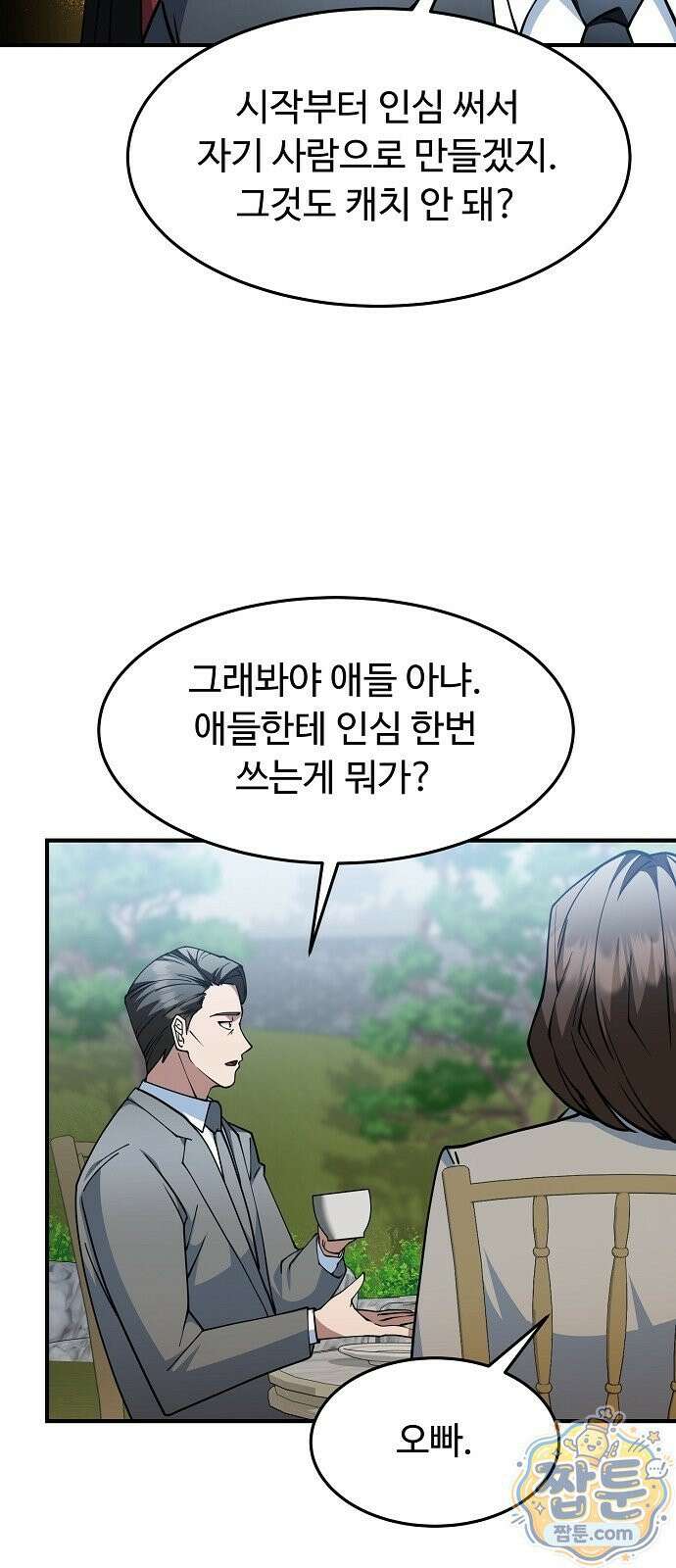 놀고먹고 싶은 회장님 3화 7