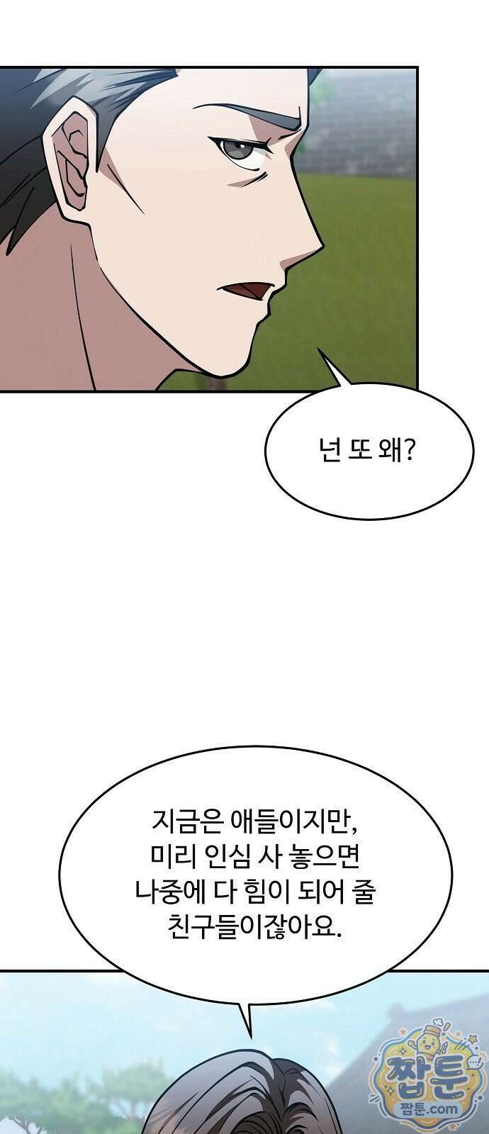 놀고먹고 싶은 회장님 3화 8
