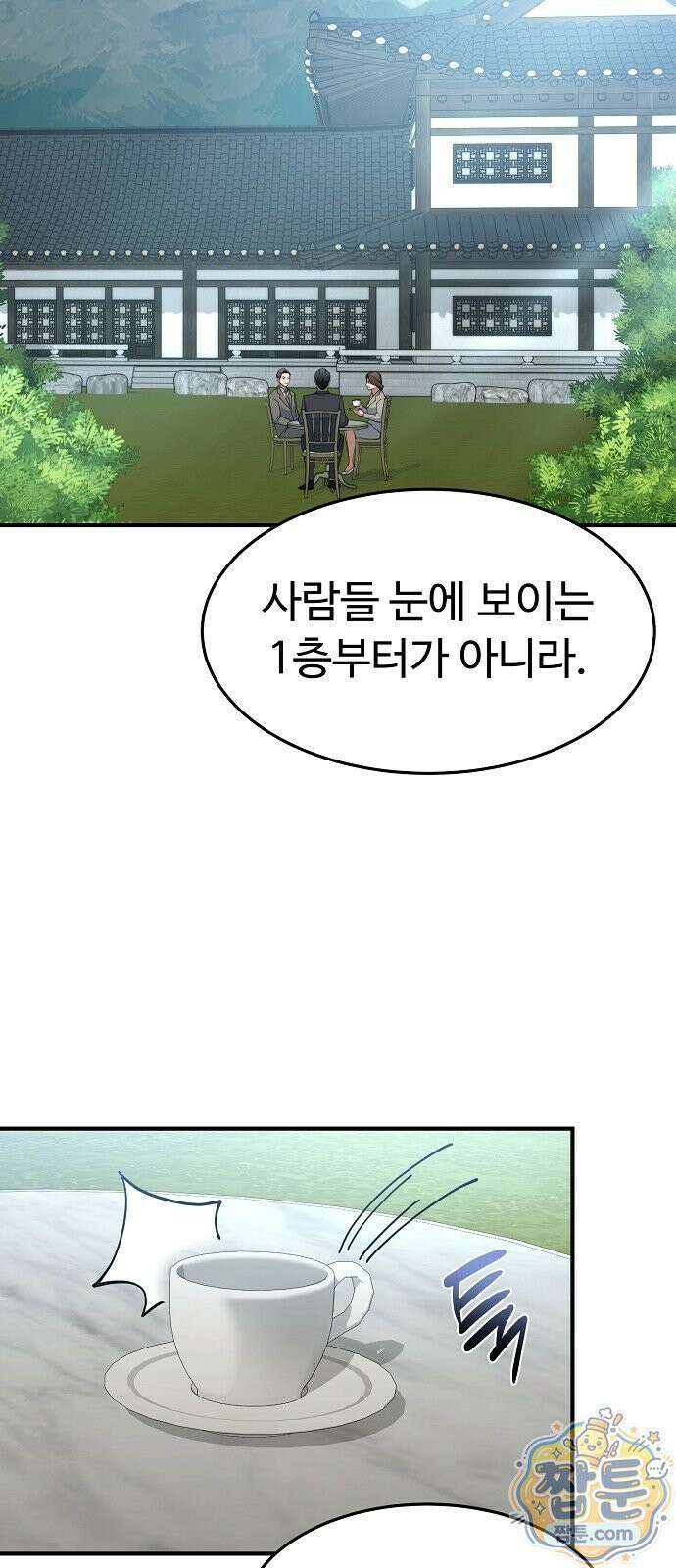놀고먹고 싶은 회장님 3화 10