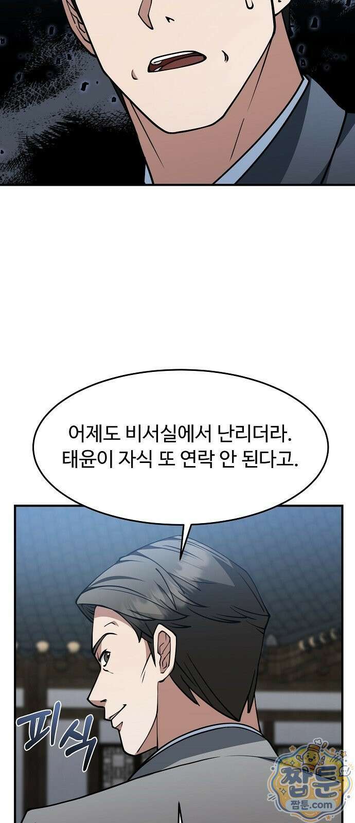 놀고먹고 싶은 회장님 3화 13