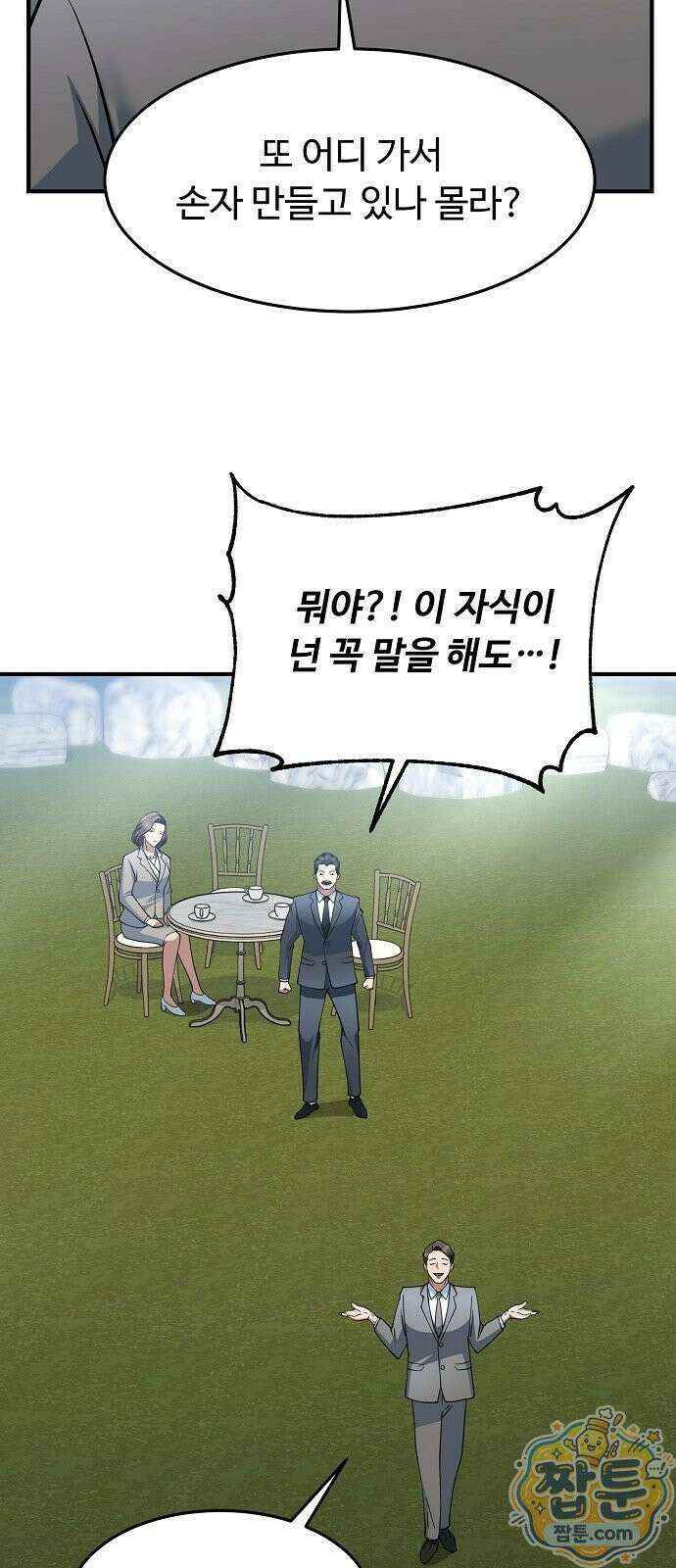 놀고먹고 싶은 회장님 3화 14
