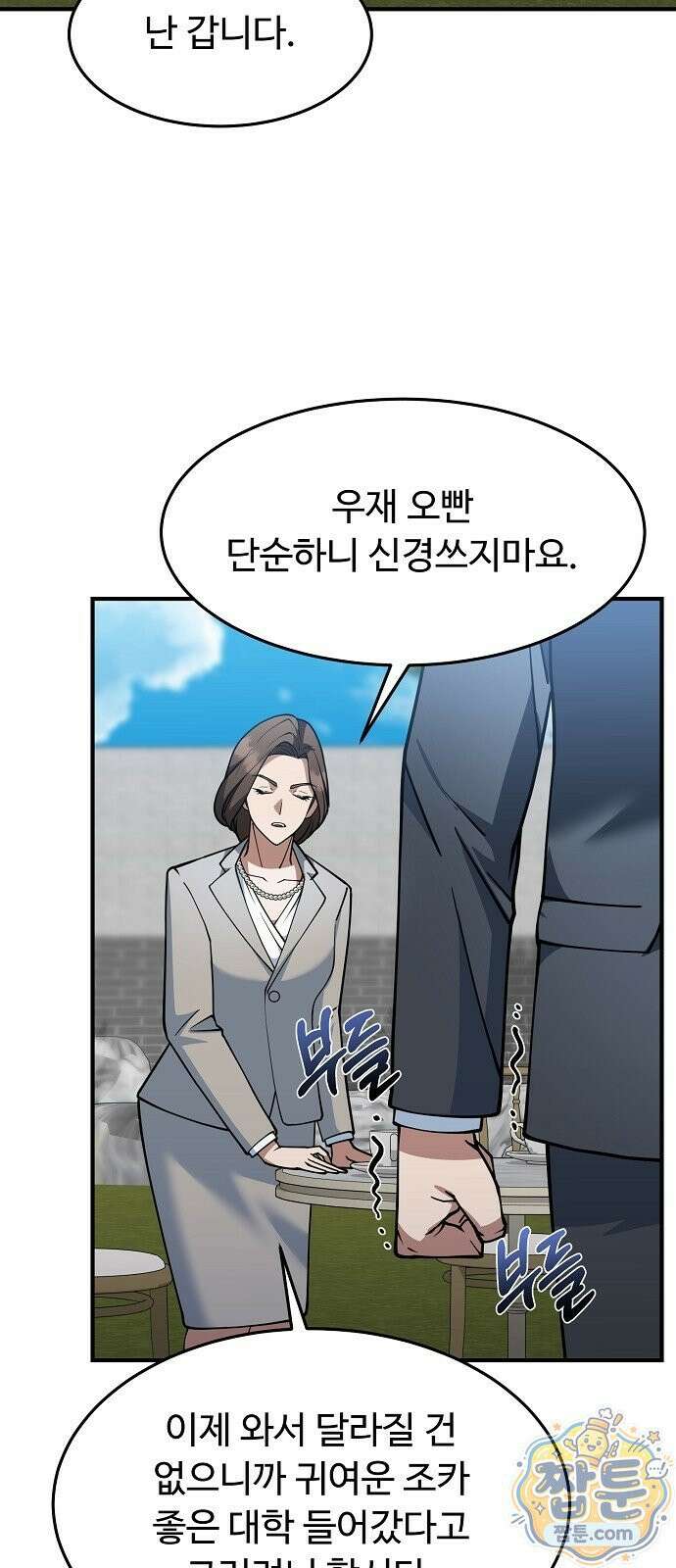 놀고먹고 싶은 회장님 3화 15
