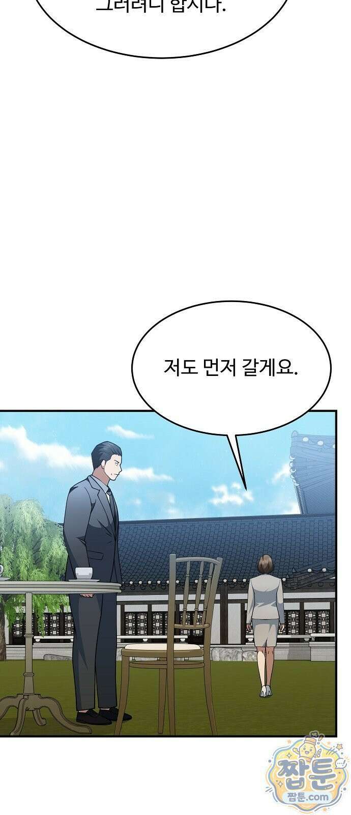놀고먹고 싶은 회장님 3화 16