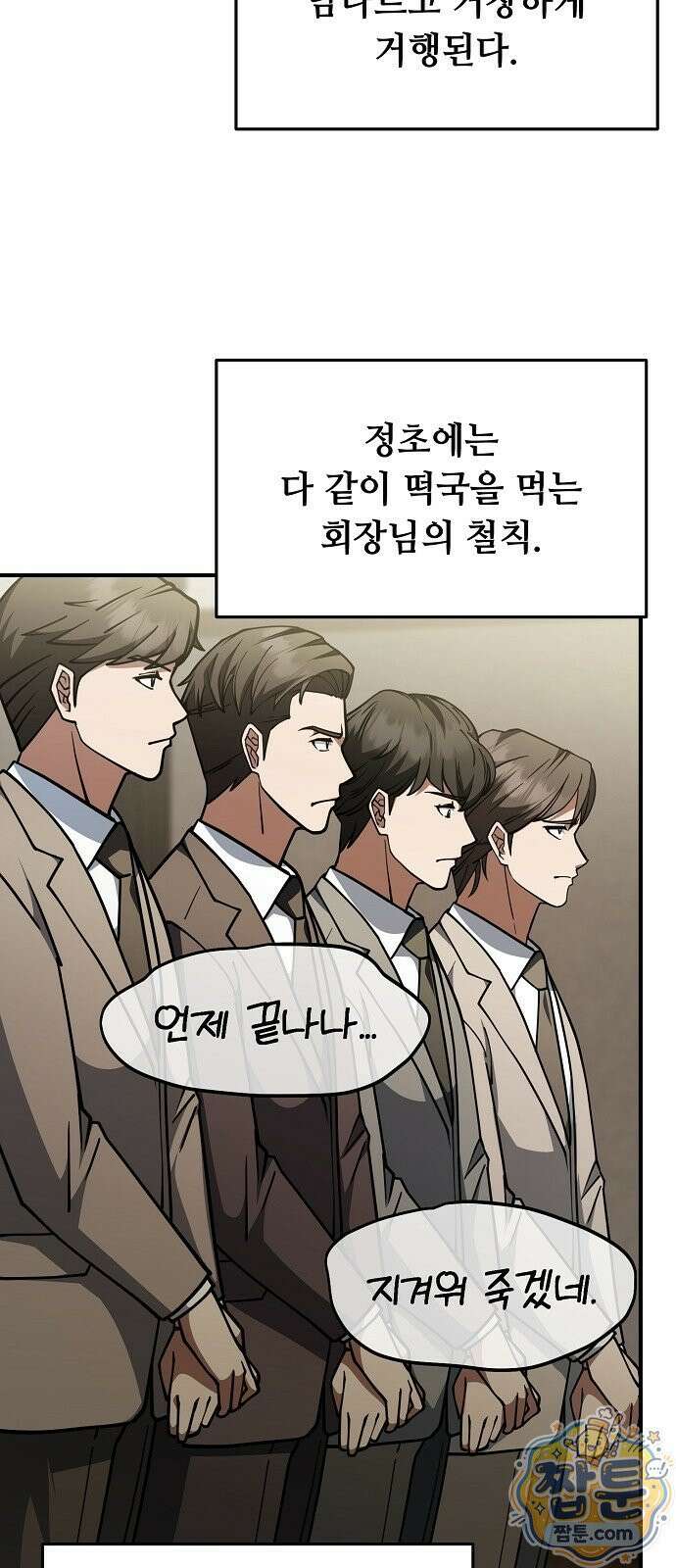 놀고먹고 싶은 회장님 3화 23