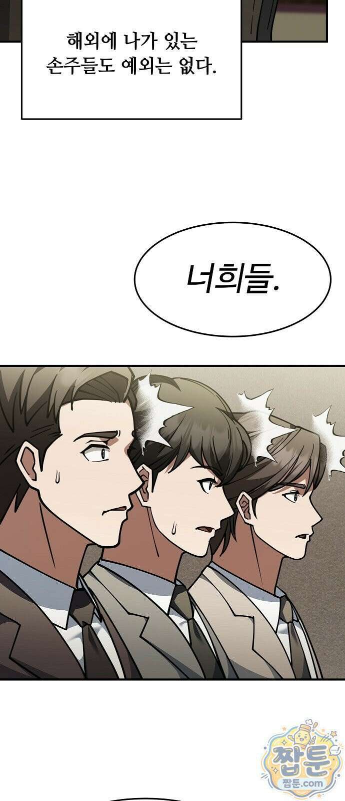 놀고먹고 싶은 회장님 3화 24