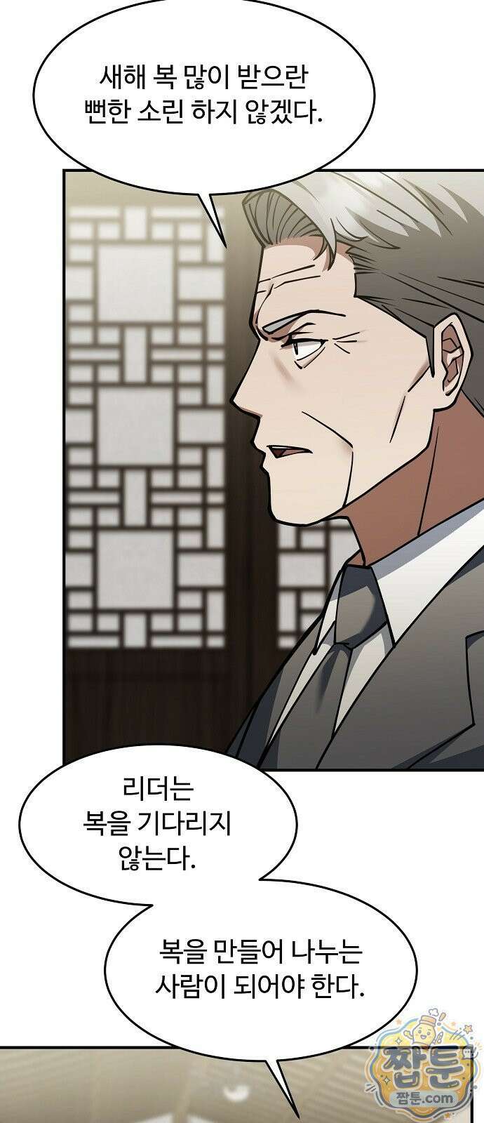 놀고먹고 싶은 회장님 3화 25