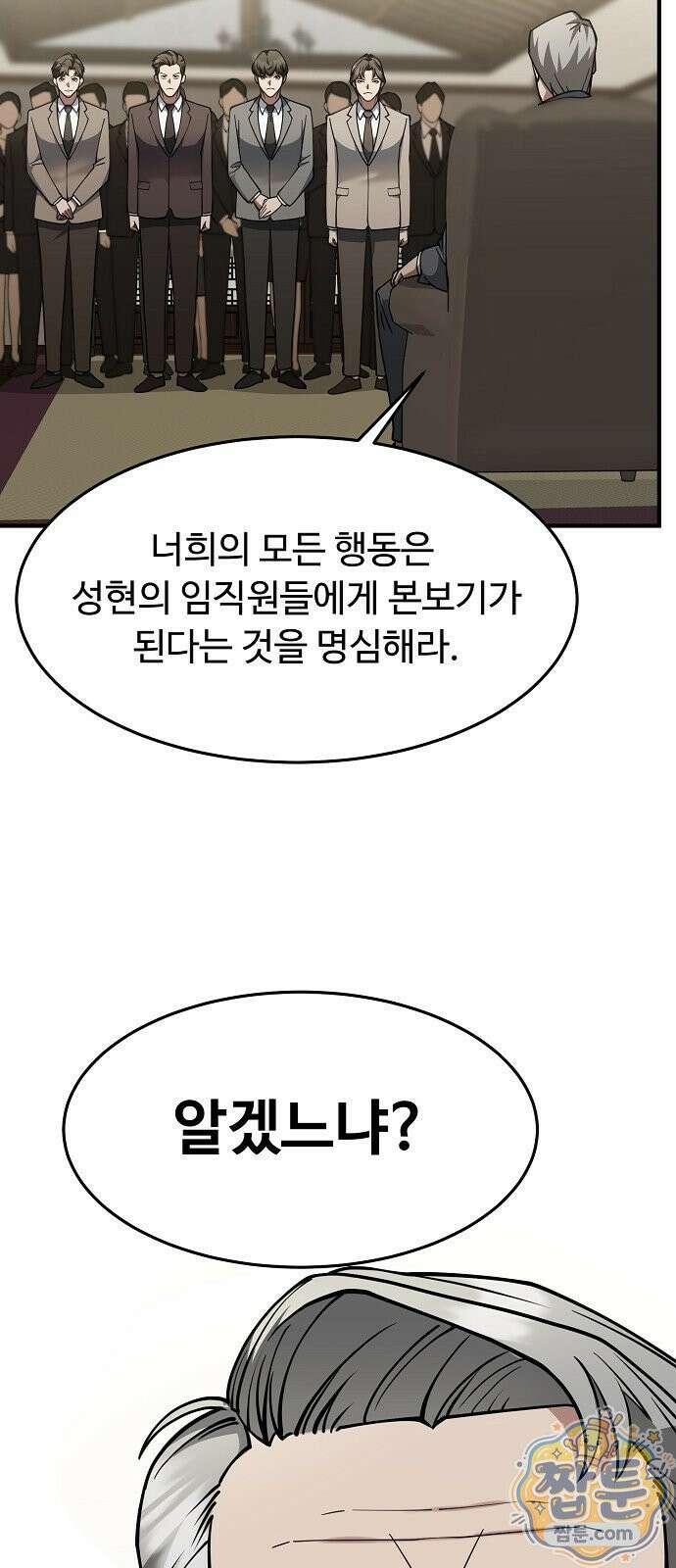 놀고먹고 싶은 회장님 3화 26