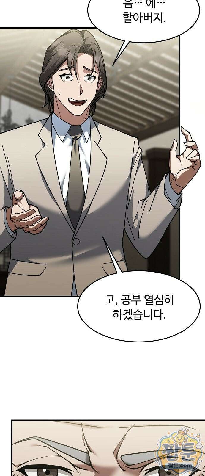놀고먹고 싶은 회장님 3화 31