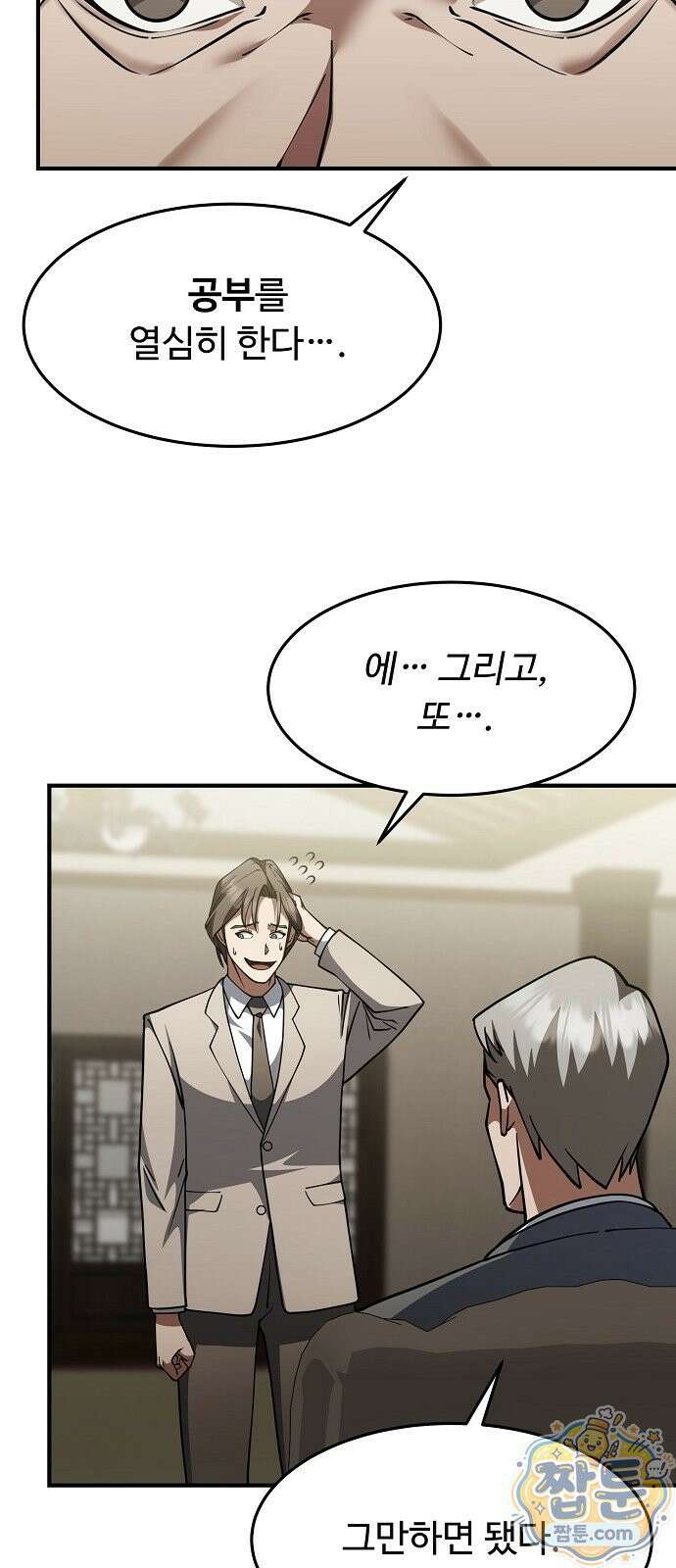 놀고먹고 싶은 회장님 3화 32