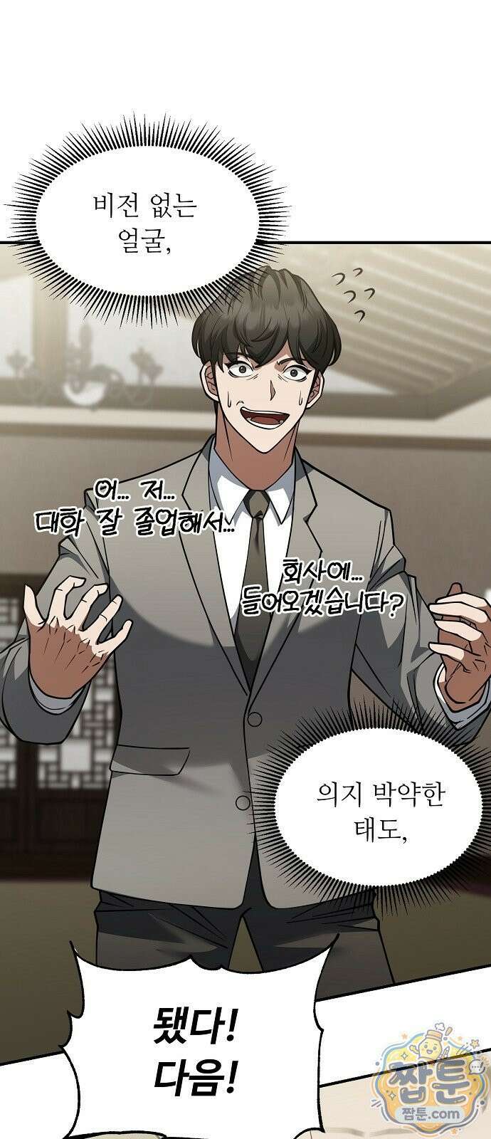 놀고먹고 싶은 회장님 3화 34