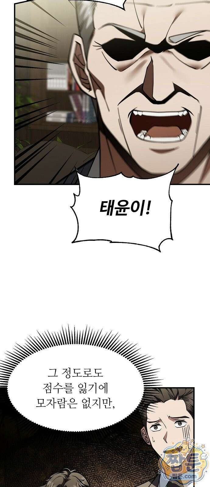 놀고먹고 싶은 회장님 3화 35