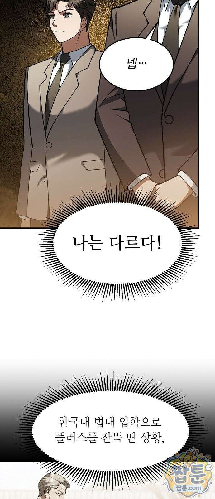 놀고먹고 싶은 회장님 3화 36