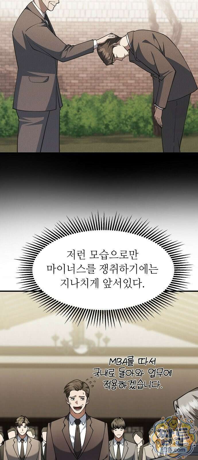 놀고먹고 싶은 회장님 3화 37