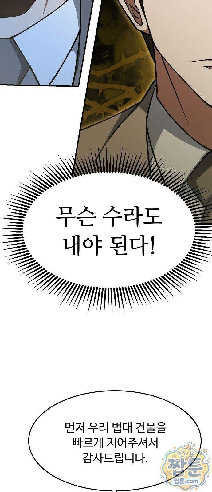 놀고먹고 싶은 회장님 3화 39